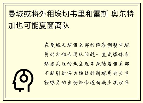 曼城或将外租埃切韦里和雷斯 奥尔特加也可能夏窗离队