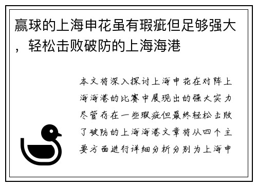 赢球的上海申花虽有瑕疵但足够强大，轻松击败破防的上海海港