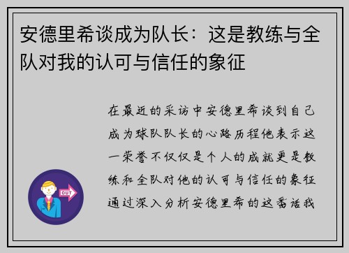 安德里希谈成为队长：这是教练与全队对我的认可与信任的象征