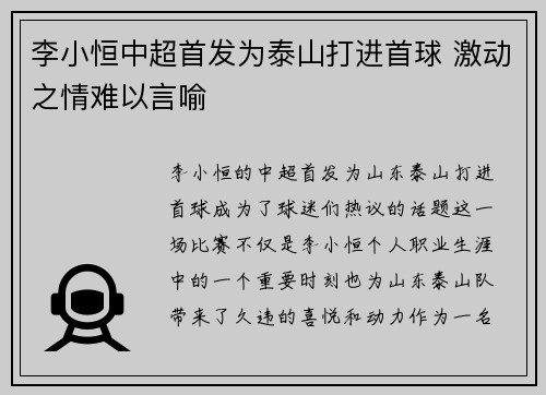 李小恒中超首发为泰山打进首球 激动之情难以言喻