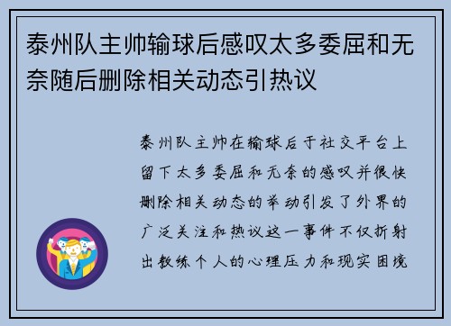 泰州队主帅输球后感叹太多委屈和无奈随后删除相关动态引热议