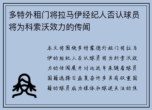 多特外租门将拉马伊经纪人否认球员将为科索沃效力的传闻 多特外租门将拉马伊经纪人否认球员将为科索沃效力的传闻