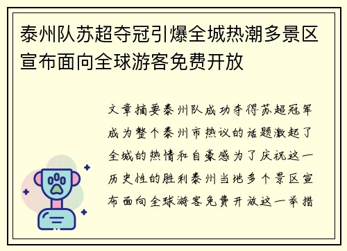 泰州队苏超夺冠引爆全城热潮多景区宣布面向全球游客免费开放 泰州队苏超夺冠引爆全城热潮多景区宣布面向全球游客免费开放