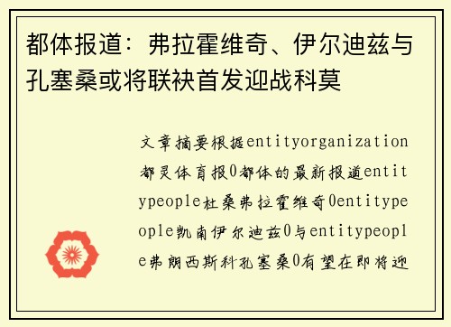 都体报道:弗拉霍维奇、伊尔迪兹与孔塞桑或将联袂首发迎战科莫 都体报道:弗拉霍维奇、伊尔迪兹与孔塞桑或将联袂首发迎战科莫